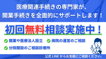 開業初回無料相談実施中